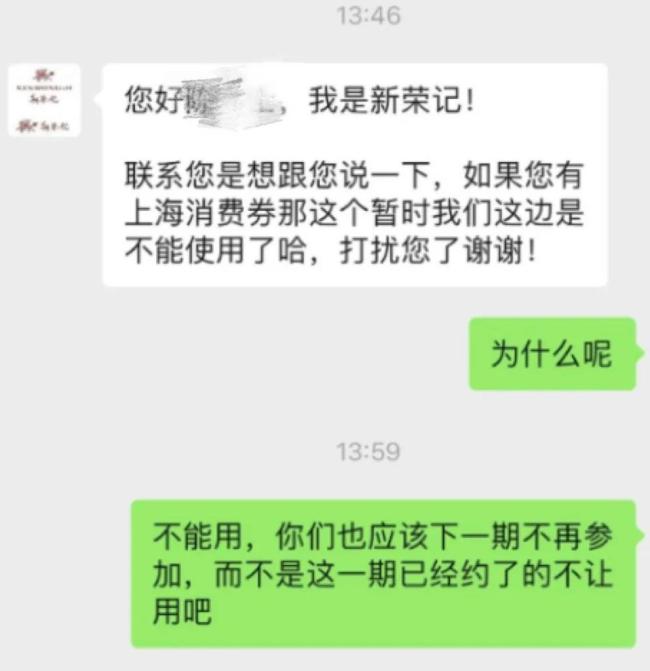 △网友在社交平台晒出新荣记客服通知