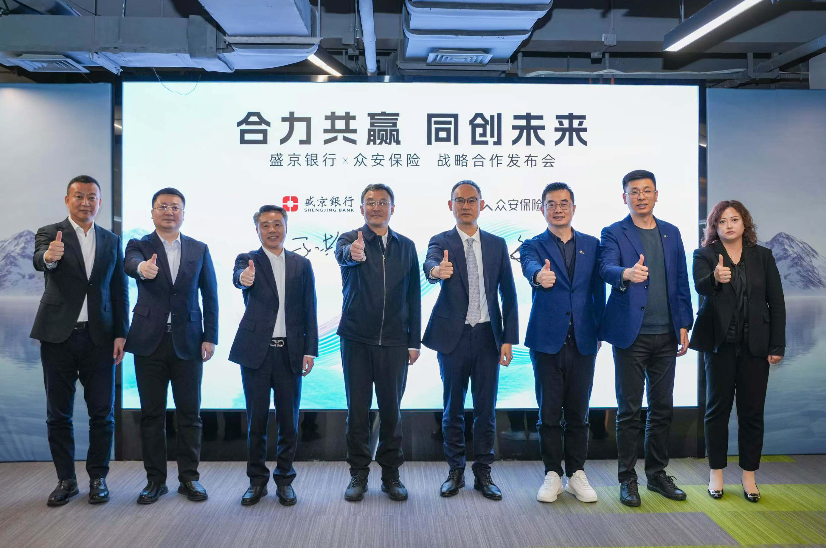 盛京银行与众安保险战略合作签约仪式 暨“盛e贷”产品发布会成功举办