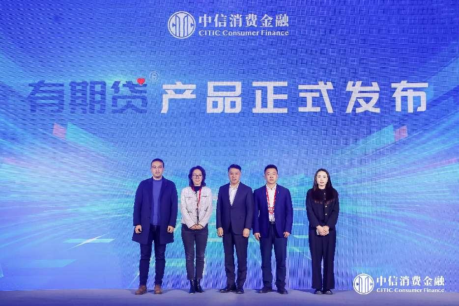 【新闻通稿】中信消金发布全新升级“有期贷”产品   推出多项优惠活动 助力促进扩大消费