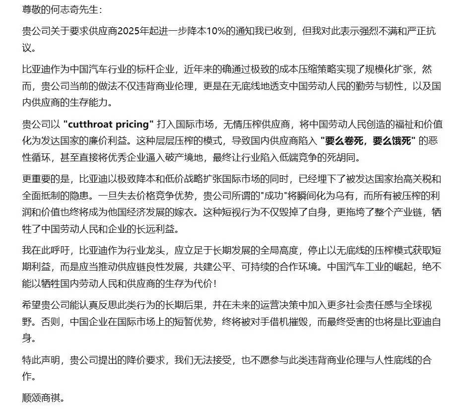 比亚迪降价‘紧箍咒’引供应商反弹？李云飞回应：年度议价乃行业惯例，非强制要求