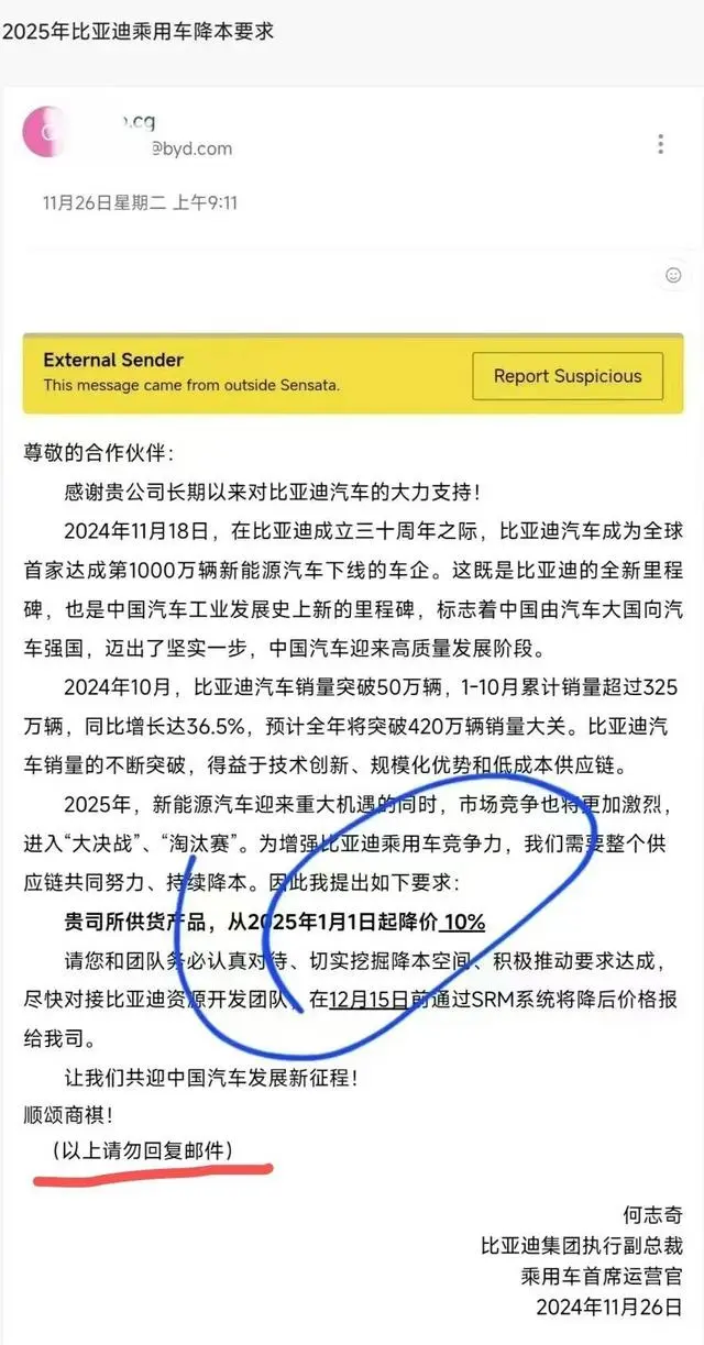 比亚迪降价‘紧箍咒’引供应商反弹？李云飞回应：年度议价乃行业惯例，非强制要求