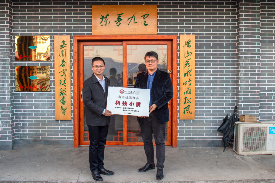 “湖南桃源红茶科技小院”正式揭牌