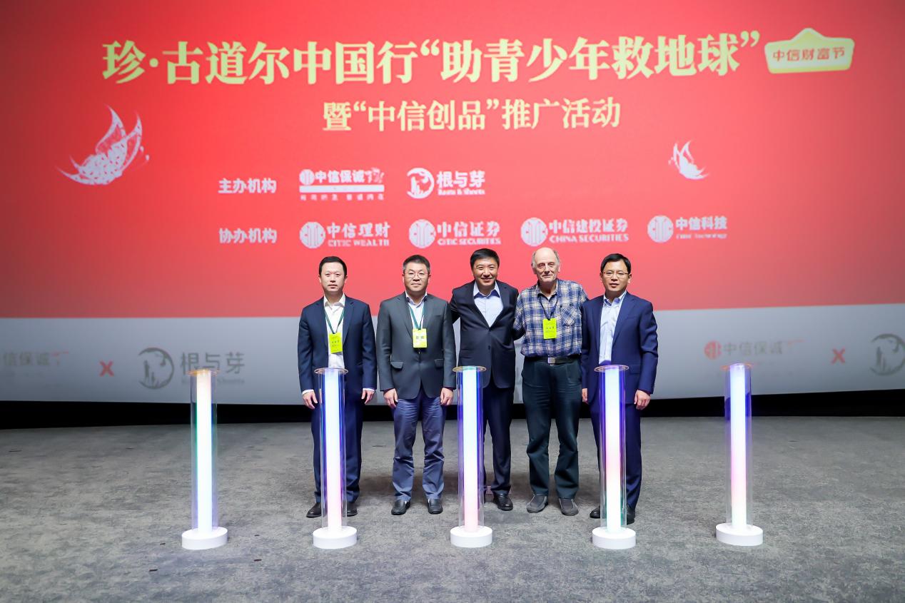 珍•古道尔中国行 与中信保诚人寿开启青少年环境教育活动启动新闻稿