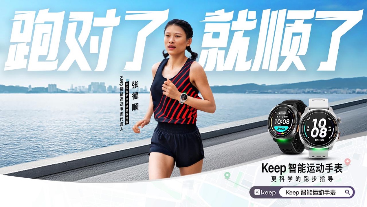 强强联手：Keep Watch Pilot 1 助力张德顺实现三连冠