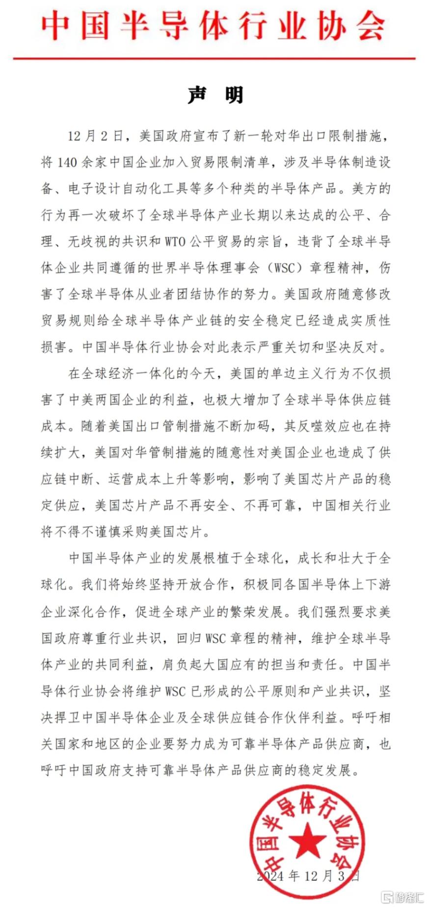 四大协会“振臂高呼”，芯片股“嗨翻”！机构：看好低国产化环节