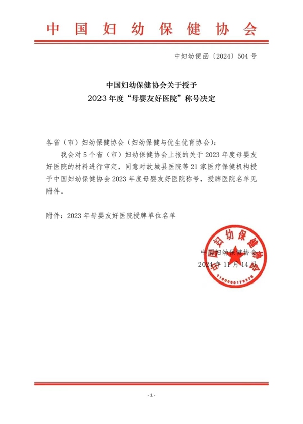 喜报！魏县妇幼保健院荣获2023年度“母婴友好医院”称号