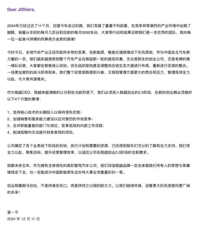 极越大变天：整车或关停，传只留100人！员工：工资、社保已停