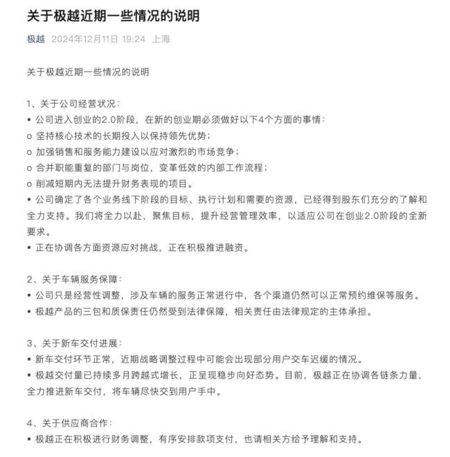 极越大变天：整车或关停，传只留100人！员工：工资、社保已停