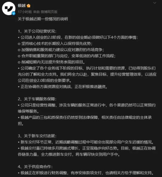 百度及时止损，极越汽车突然崩盘