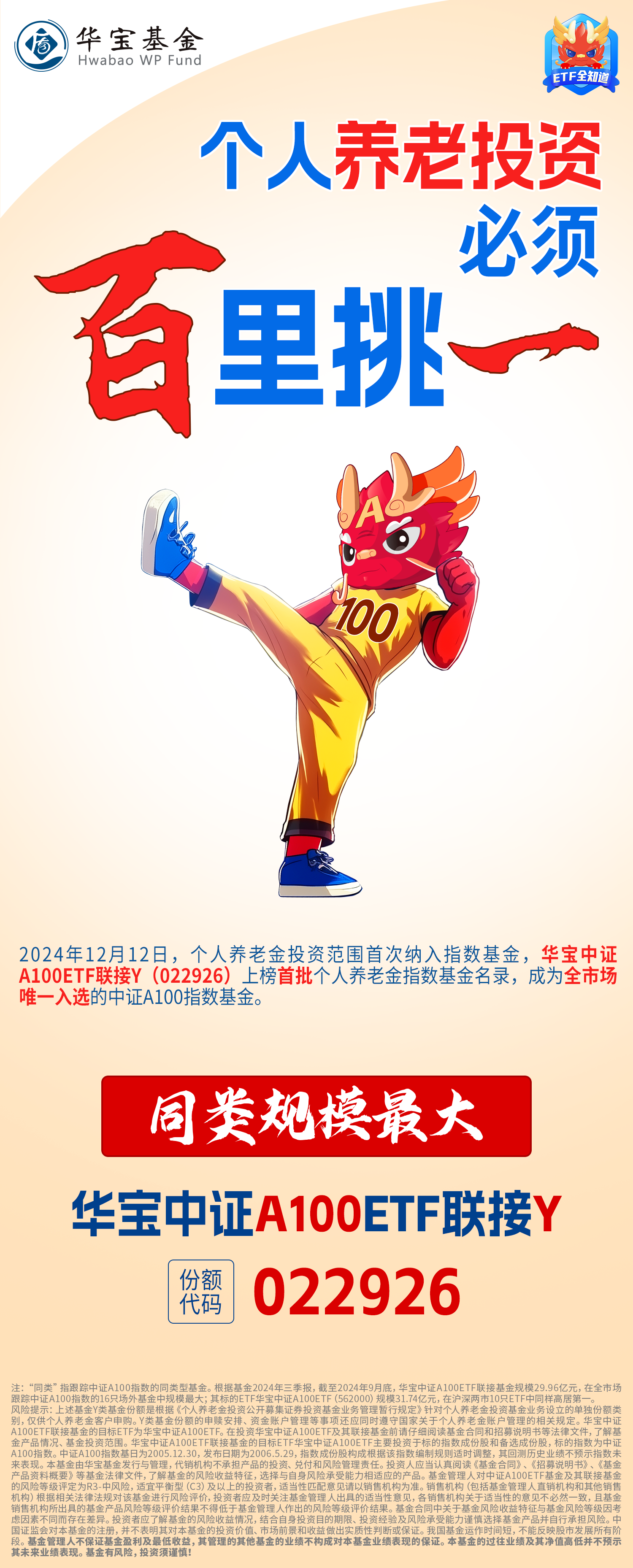 【复盘】中证A100ETF基金_20241212