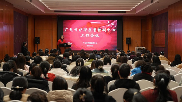 广元市护理质控中心年度会暨管理与能力培训班圆满结束