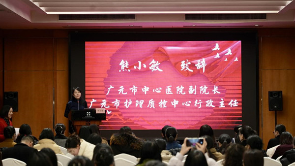 广元市护理质控中心年度会暨管理与能力培训班圆满结束