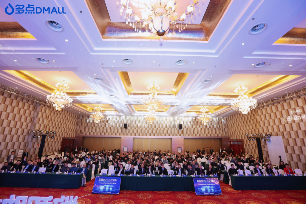 【新闻稿】数智助力 共赴美好_2024多点DMALL年度合作伙伴大会圆满结束！