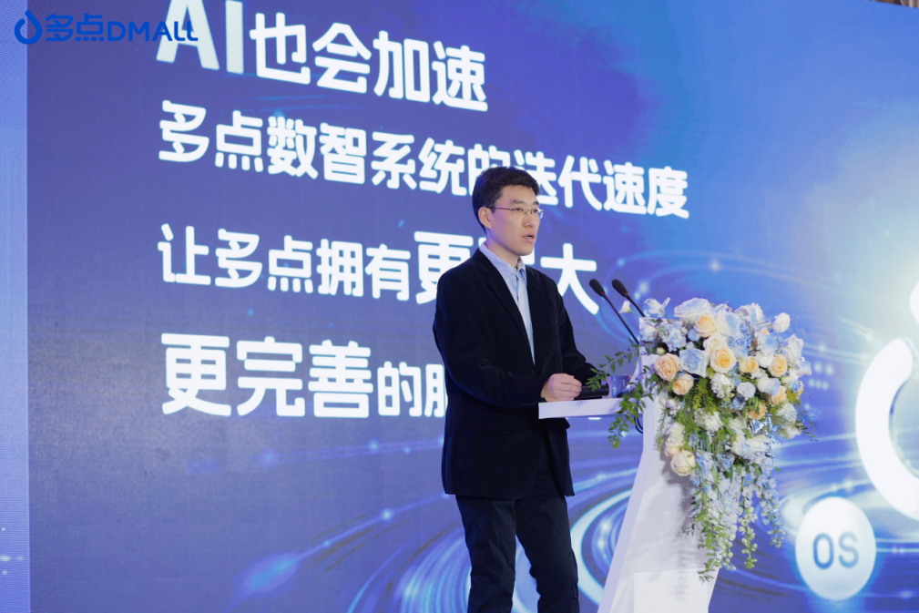 【新闻稿】数智助力 共赴美好_2024多点DMALL年度合作伙伴大会圆满结束！