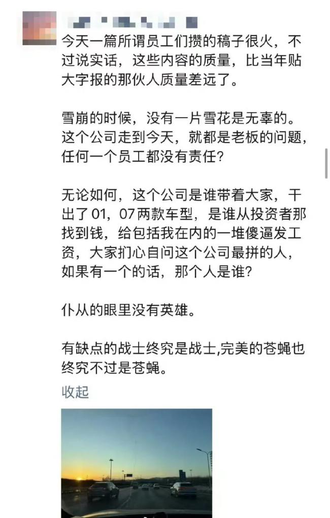 员工万字痛骂CEO！极越高管反怼：那是谁找钱给一堆傻逼发工资