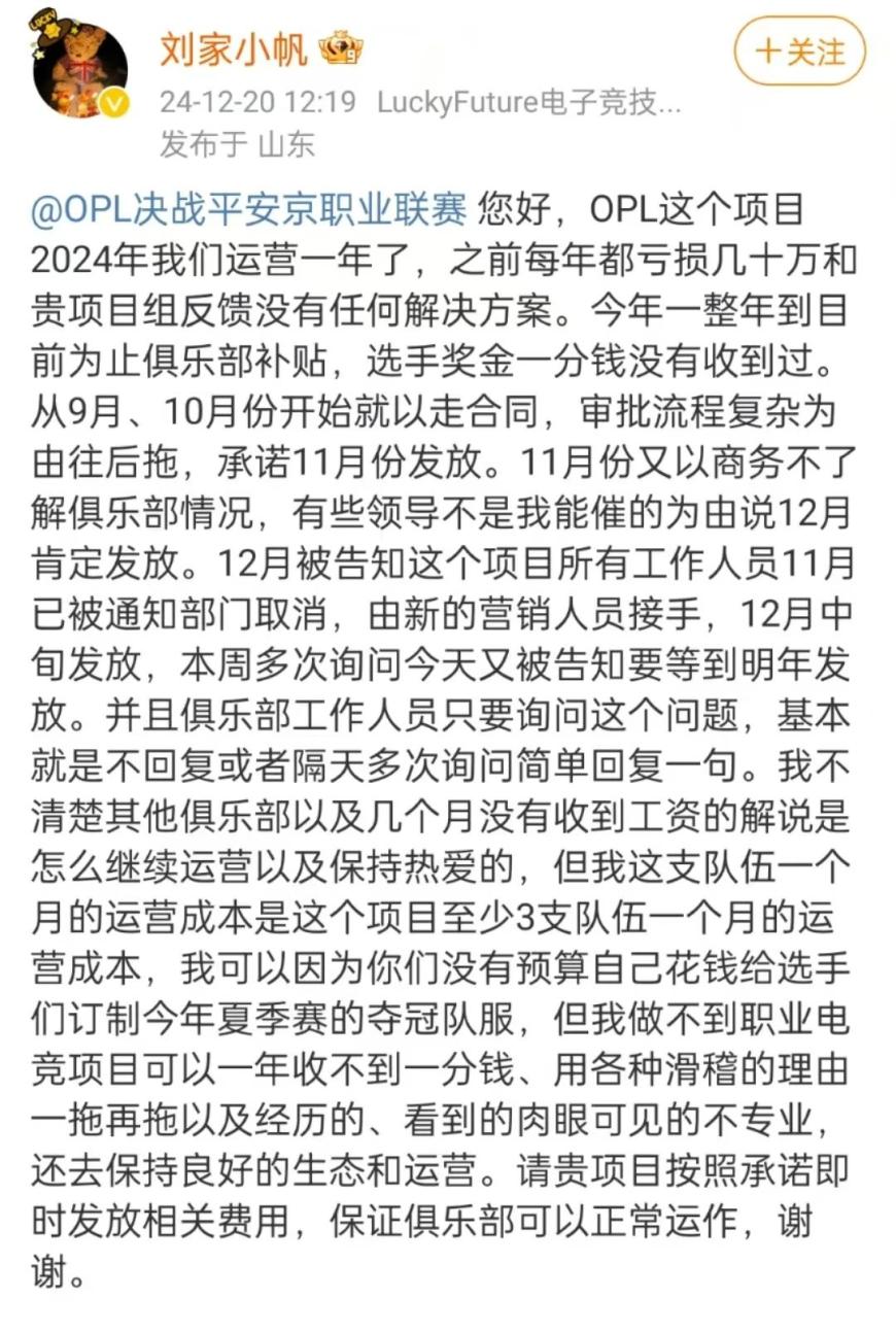 俱乐部负责人公开讨薪 网易《决战平安京》战队欠薪长达一年