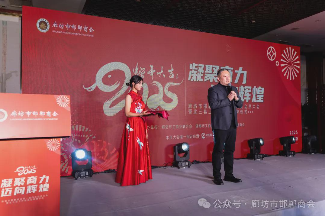 年终岁尾 凝心聚力 廊坊市邯郸商会举行一届四次会员大会