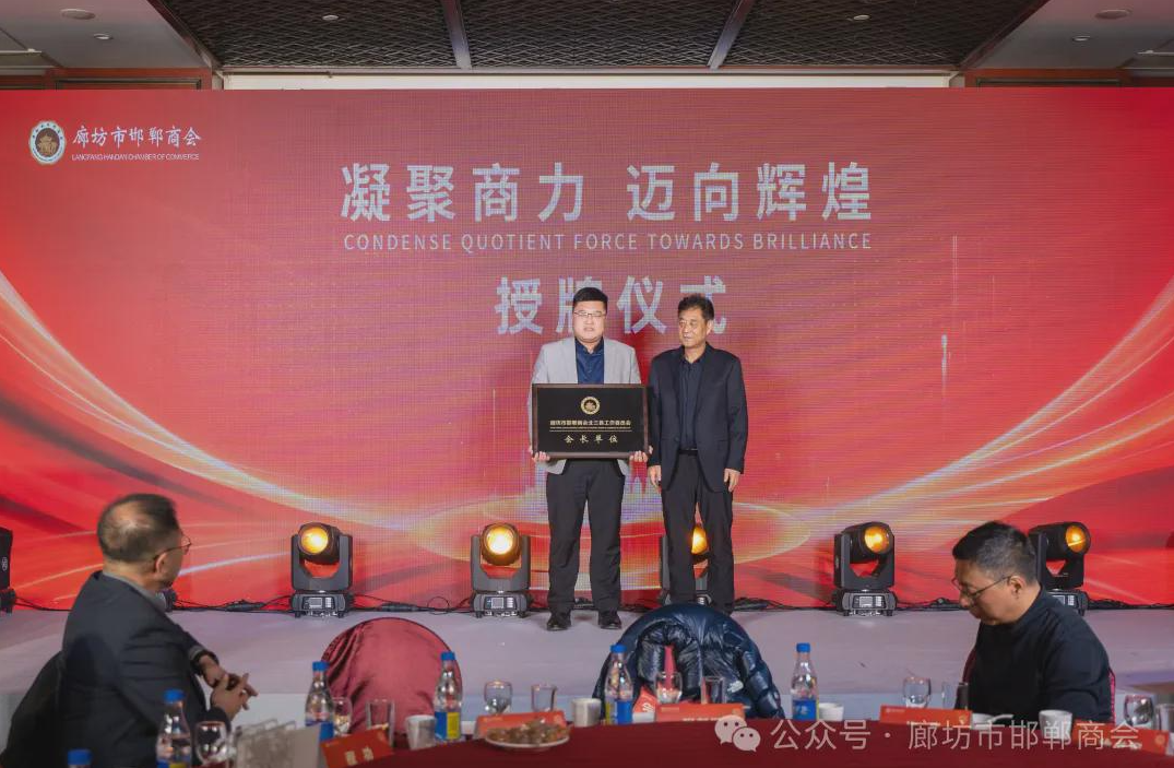 年终岁尾 凝心聚力 廊坊市邯郸商会举行一届四次会员大会