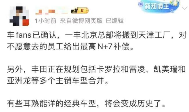不愿搬迁者赔N+7！曝某合资车企总部搬迁，多款车型或合并