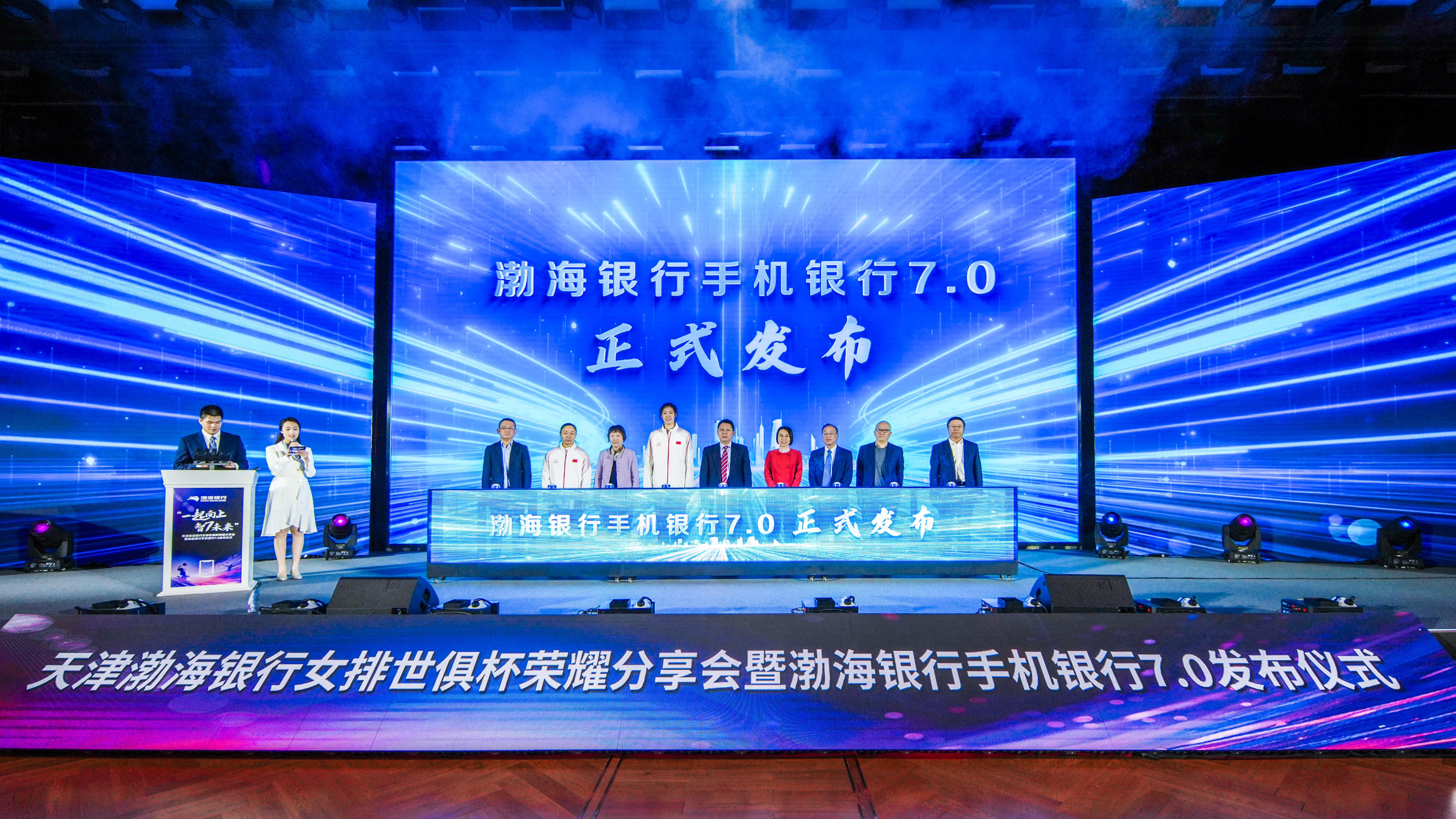 渤海银行手机银行7.0版焕新发布20241226（胡毅13点36邮件确认版）