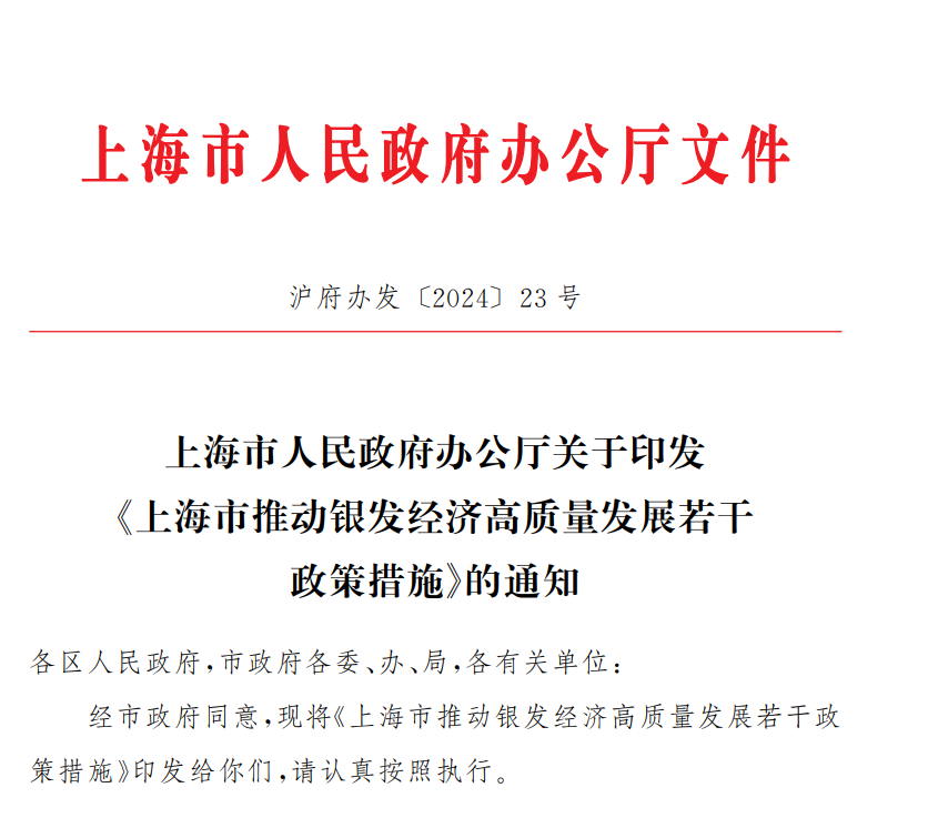 ​上海：加大对养老从业人员褒奖力度，符合条件的养老从业人员可申办本市户籍