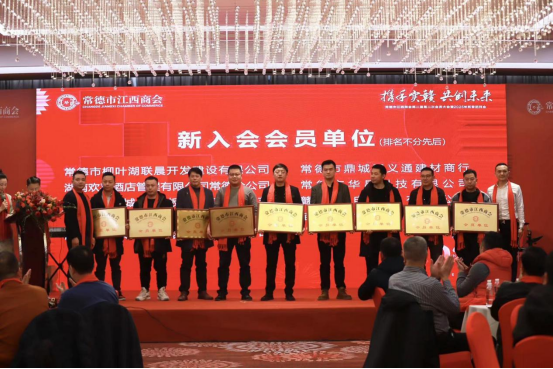 常德市江西商会年会在常圆满举办