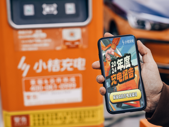 自成立以来，截至2024年12月，小桔充电累计服务超2300万车主用户