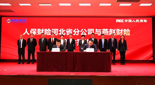 人保财险河北省分公司与燕赵财险开启全面战略合作 打造央地合作样板
