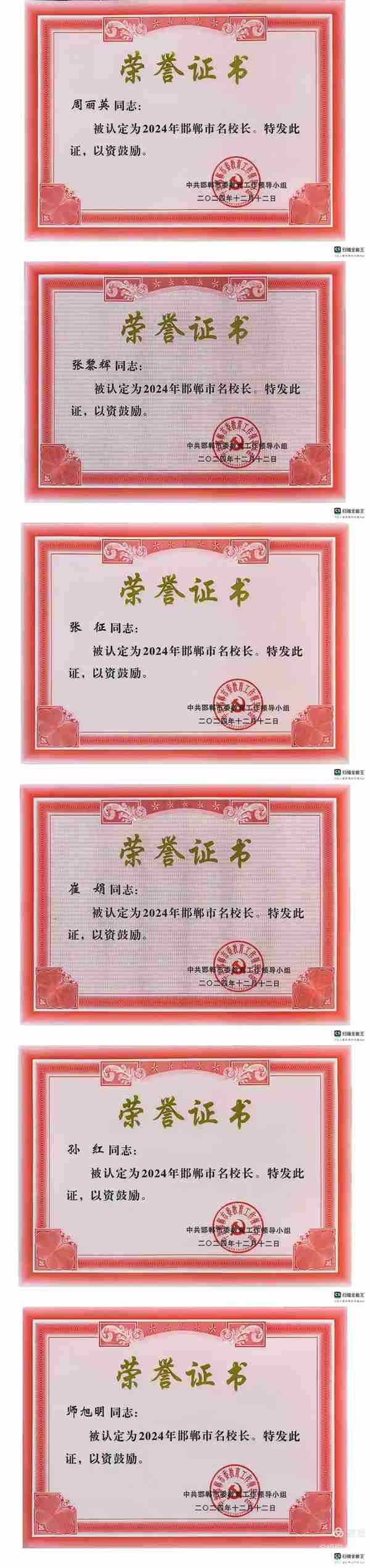 热烈祝贺！邯郸市丛台区新增6名邯郸市名校长