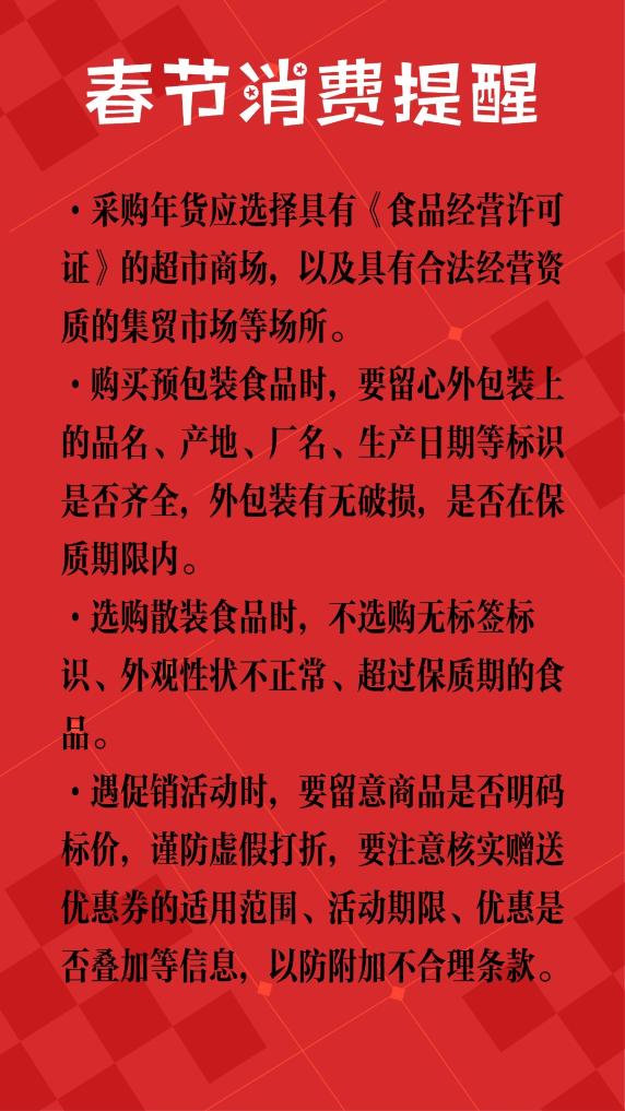 春节消费热潮将至 消费者要谨防虚假打折