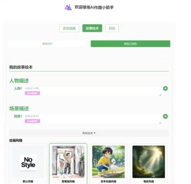 AI绘本示例
