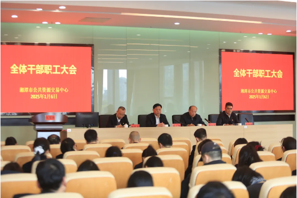 提振干事信心 湘潭市公共资源交易中心召开干部职工大会