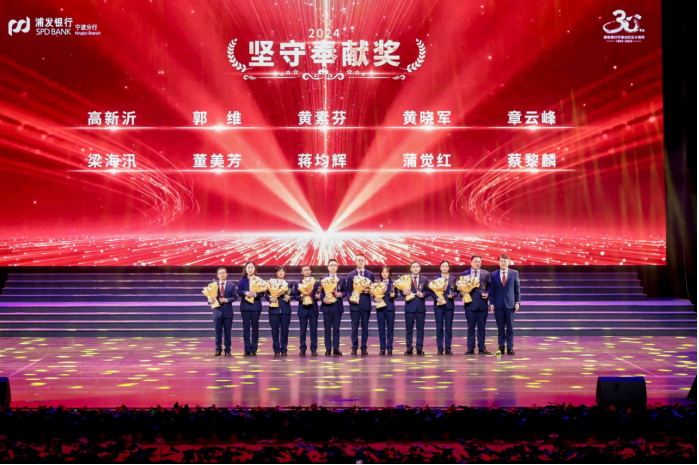 “同心三十载 踏歌新征程”浦发银行宁波分行30周年庆歌咏比赛圆满举行  