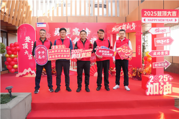“勇攀高峰 蛇我其谁” 浦发银行宁波分行举行2025年迎新登高活动
