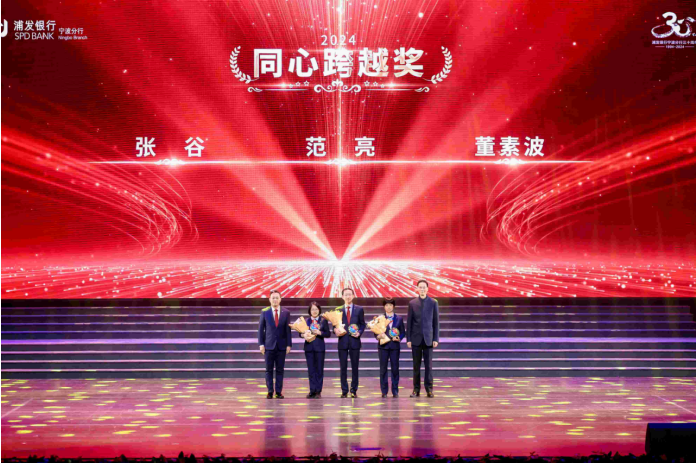 “同心三十载 踏歌新征程”浦发银行宁波分行30周年庆歌咏比赛圆满举行  