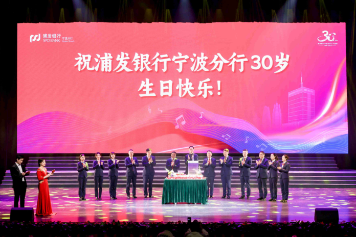 “同心三十载 踏歌新征程”浦发银行宁波分行30周年庆歌咏比赛圆满举行  