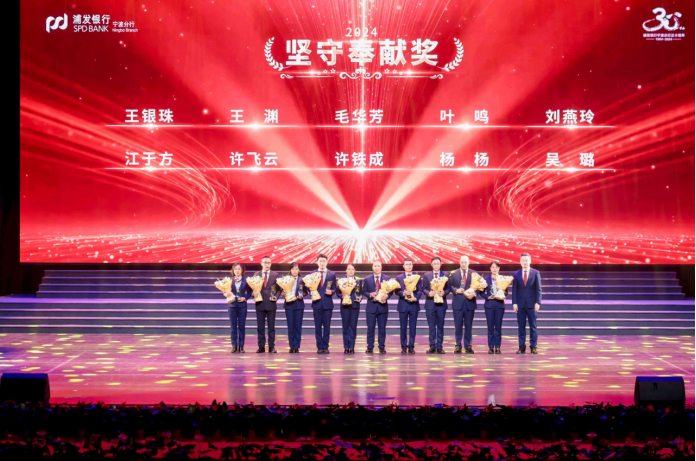 “同心三十载 踏歌新征程”浦发银行宁波分行30周年庆歌咏比赛圆满举行  