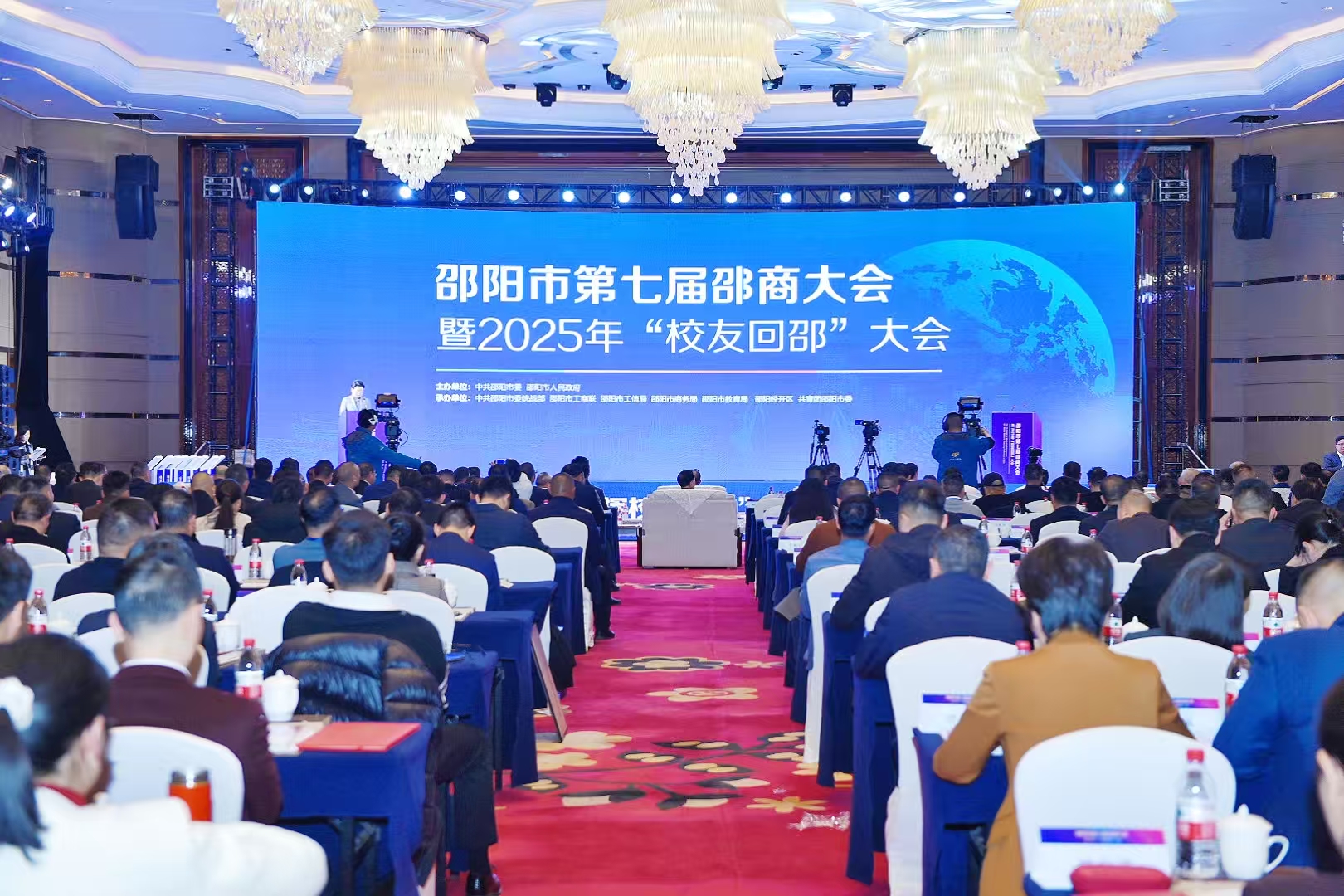 邵阳市第七届邵商大会暨2025年“校友回邵”大会举行  严华胡建新讲话  周迎春周文出席
