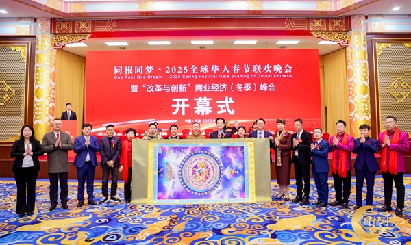 凝聚华夏力量 共续复兴篇章
