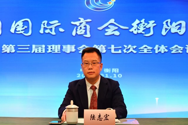衡阳国际商会第三届理事会第七次全体会议成功举行