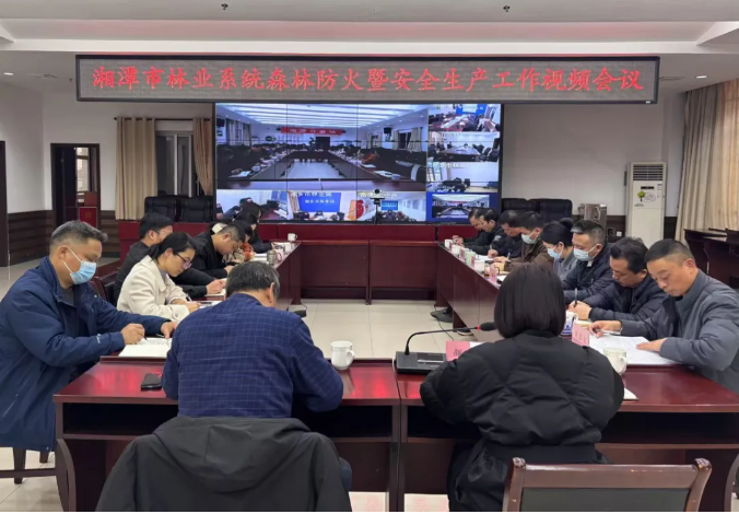 湘潭市林业局召开全市林业系统森林防火暨安全生产工作视频会议
