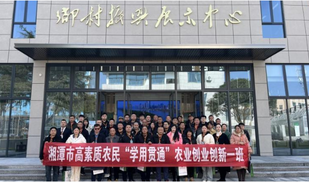 湘潭市乡村振兴培训学院：重在精准，贵在实用——2025年首批“党建+乡村人才培育”示范培训班回顾