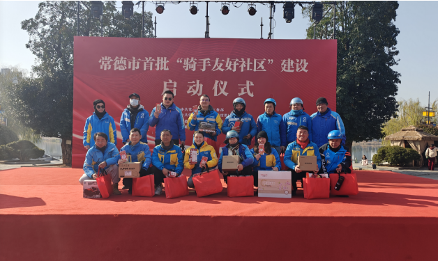 常德市首批！柳叶湖旅游度假区建成全市首个“骑手友好社区”