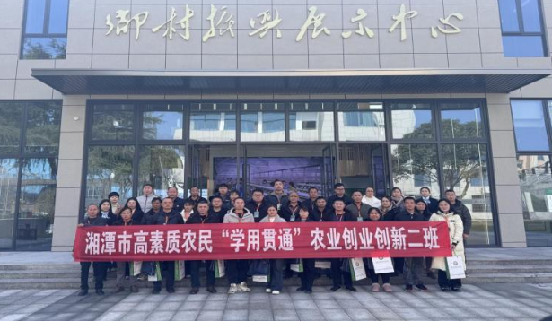 湘潭市乡村振兴培训学院：重在精准，贵在实用——2025年首批“党建+乡村人才培育”示范培训班回顾