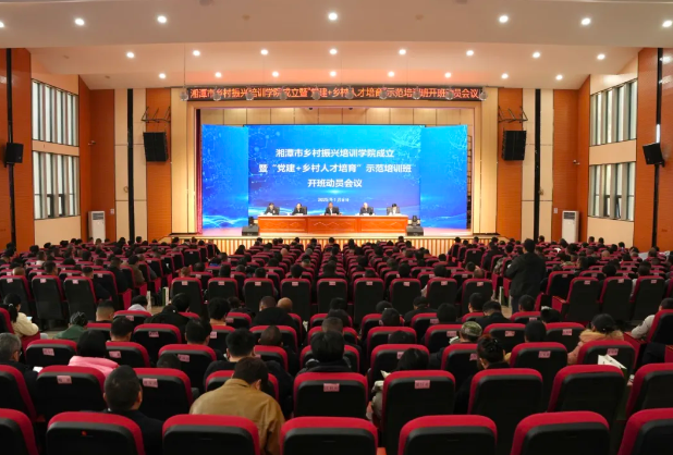 湘潭市乡村振兴培训学院：重在精准，贵在实用——2025年首批“党建+乡村人才培育”示范培训班回顾