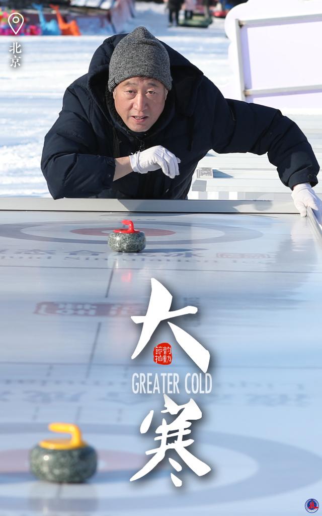 韵动节拍丨大寒强体魄 新岁启鸿途