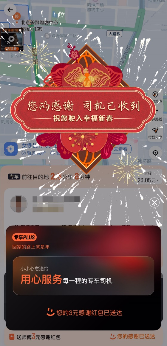 滴滴专车助力春运 领7折优惠券包享品质出行