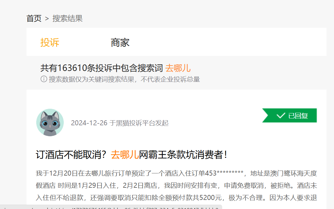 警惕新春消费陷阱去哪儿