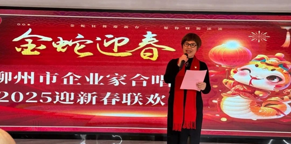 柳州市企业家合唱团2025年迎春联欢会在龙杰集团举行