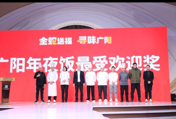 “金蛇送福 寻味广阳”特色美食节活动在廊坊市广阳区启动